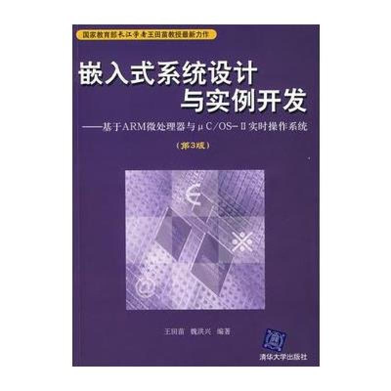 嵌入式系统开发:新时代科技浪潮中的领航者